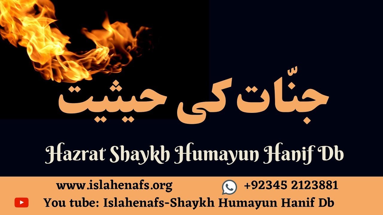 Jinnaat Ka Dar | Hazrat Shaykh Humayun Hanif Mujaddidi