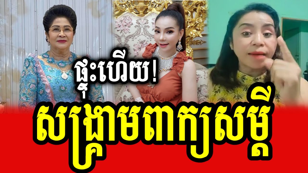 Sam Sokha reacts to Try Dana and Oknha Hun Sinath