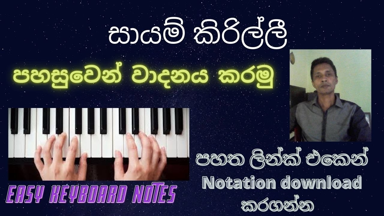 #key board lessons sinhala- #Sayam Kirilli #සායම් කිරිල්ලි තීක්ෂණ අනුරාධ