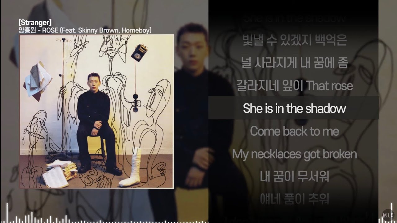 양홍원 - ROSE (Feat. Skinny Brown, Homeboy)ㅣ Lyrics / 가사