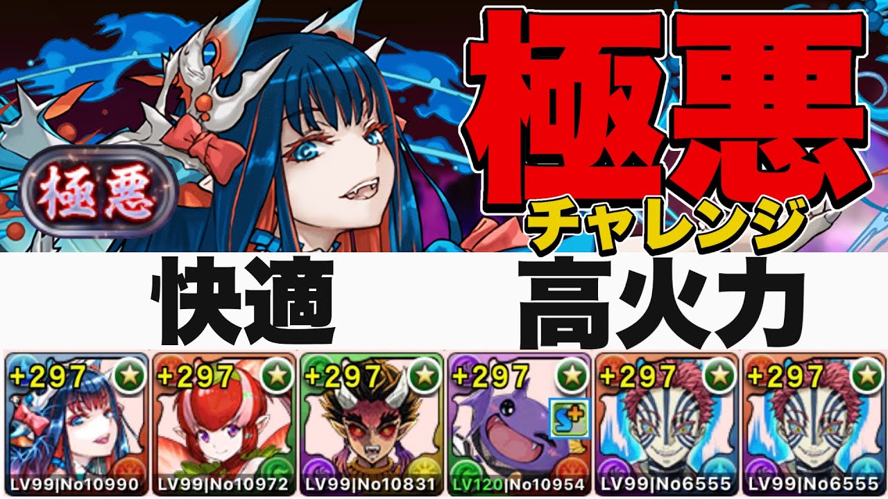 【極悪チャレンジ】新キャラジントニックが強い！ジントニック×猗窩座編成で安定攻略！【パズドラ】