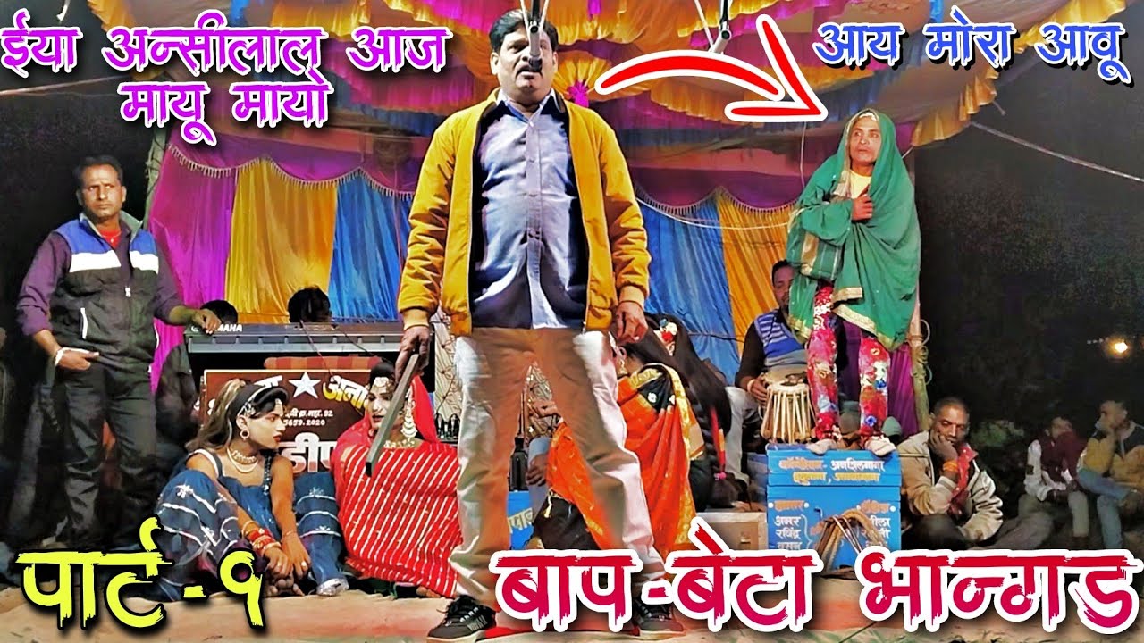 बाप बेटा भानगड||Ansilmama Edumama Kevadipada Songadya party||part-1
