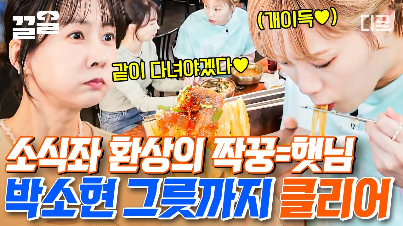 [#줄서는식당] 대식좌는 소식좌 (칼국수)까지 삼켜!! 너무 달라서 잘 맞는 소식좌와 대식좌의 먹방 케미😋