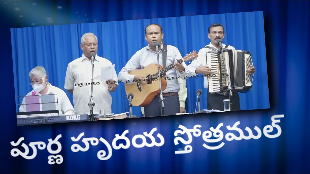 Purna hrudaya stotramul | పూర్ణ హృదయ స్తోత్రముల్ - చెల్లించెద | Hebron song | Songs of zion