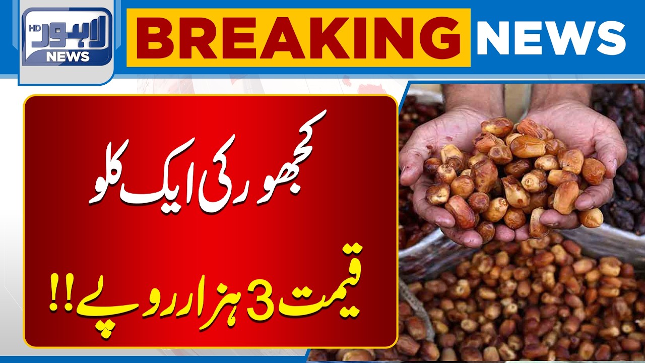Date Prices Soar at Start of Ramadan | Breaking News | Lahore News HD