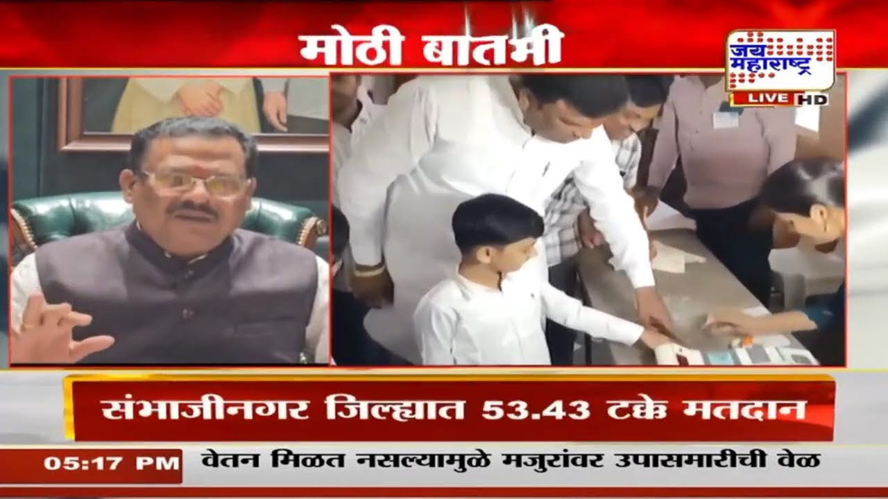 Sanjay Shirsat | 'भावनेच्या भरात मुलाला मतदान केंद्रावर नेणं चुकीचं, मी दिलगिरी व्यक्त करतो' | News