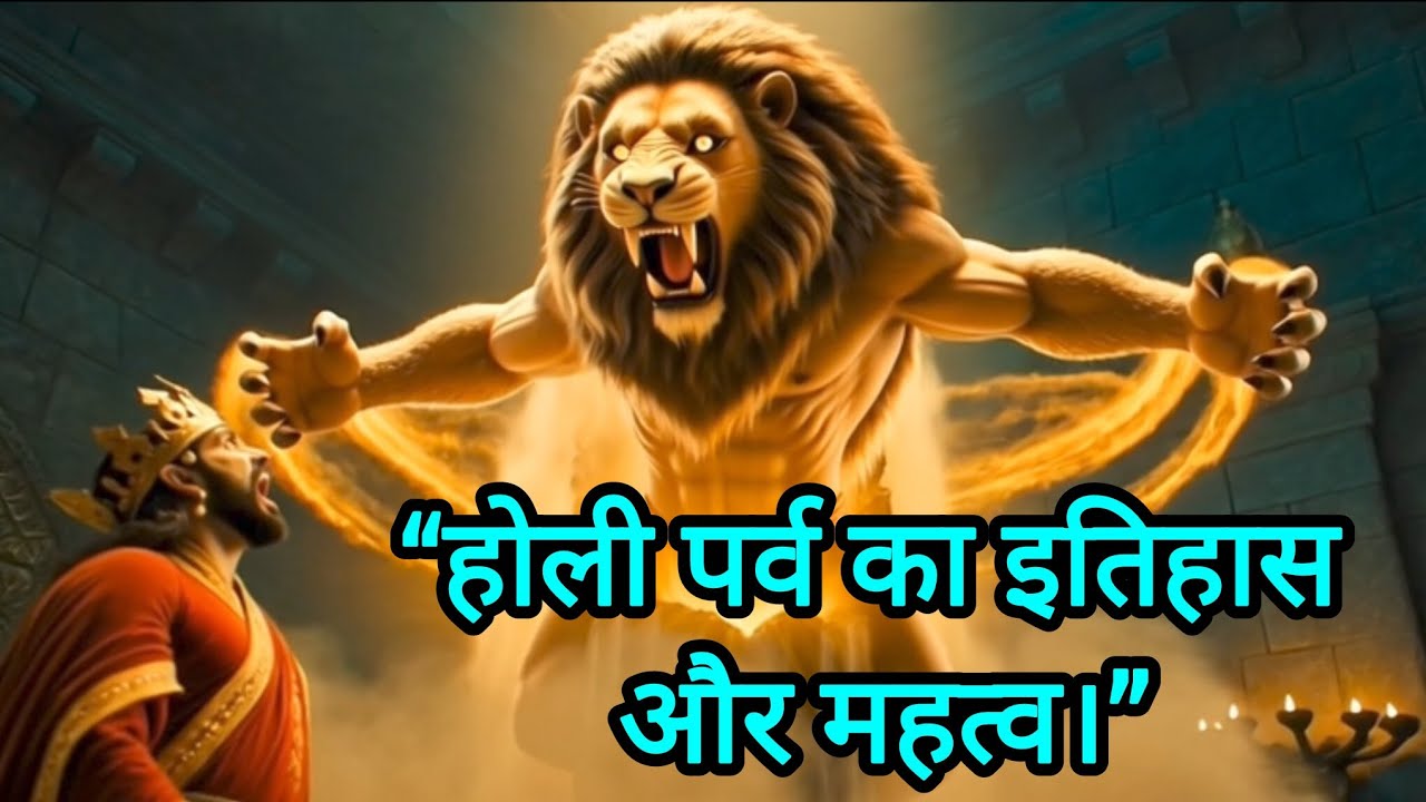 “होली पर्व का इतिहास और महत्व | Prahlad Holika Dahan | Hindi Documentary” #spiritual #documentary 