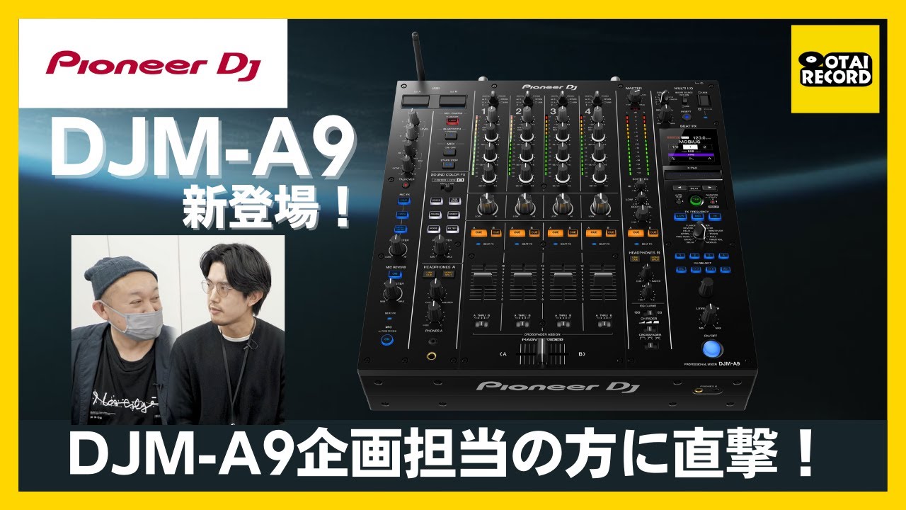 【あらたなクラブスタンダードDJミキサー！】Pioneer DJのDJミキサー「DJM-A9」発売！企画担当の方に直撃インタビュー！DJM-900NXS2との聴き比べや機能の違いを徹底調査！