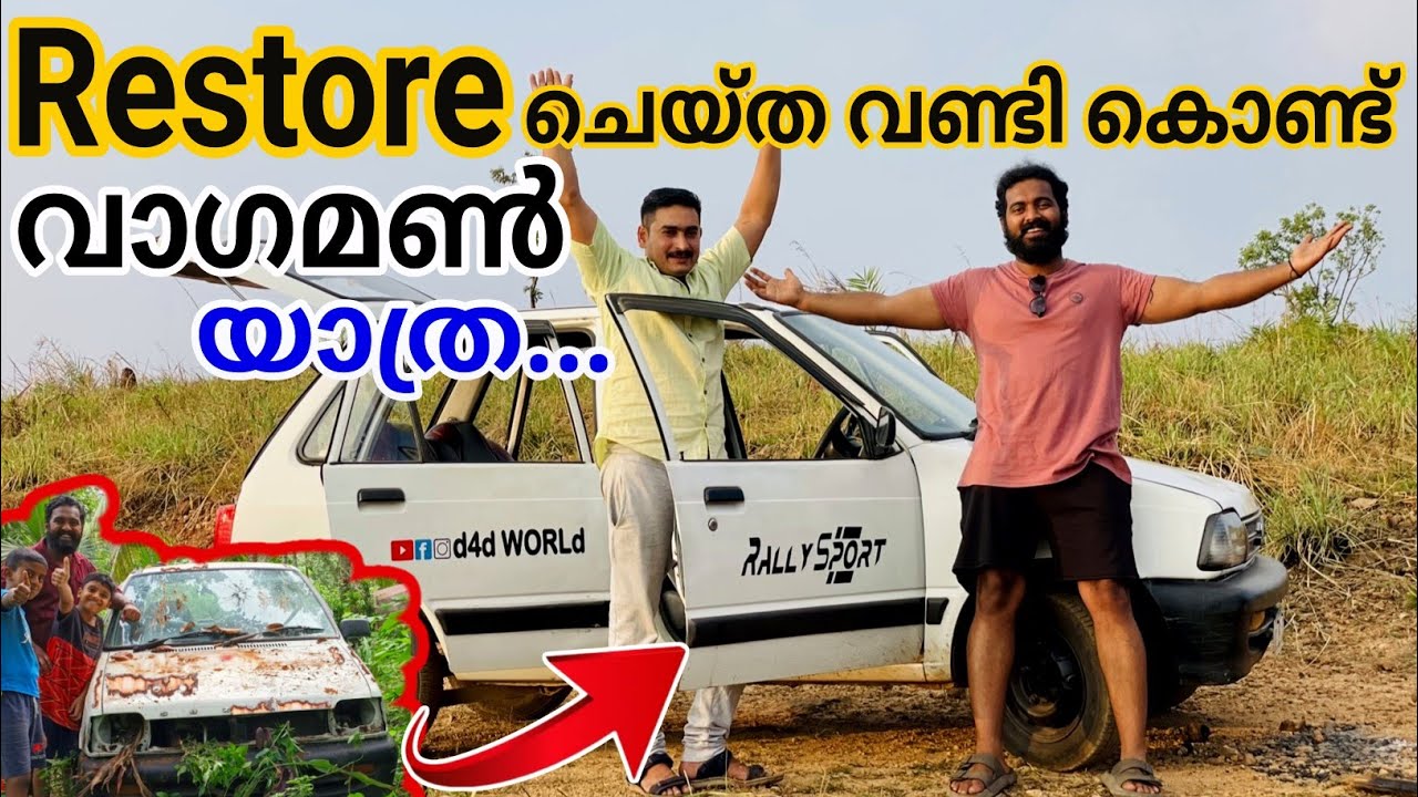 Restore ചെയ്ത maruti 800 കൊണ്ട് ഒരു Offroad യാത്ര🔥 | OffRoad Trip to Vagamon | Explore vagamon