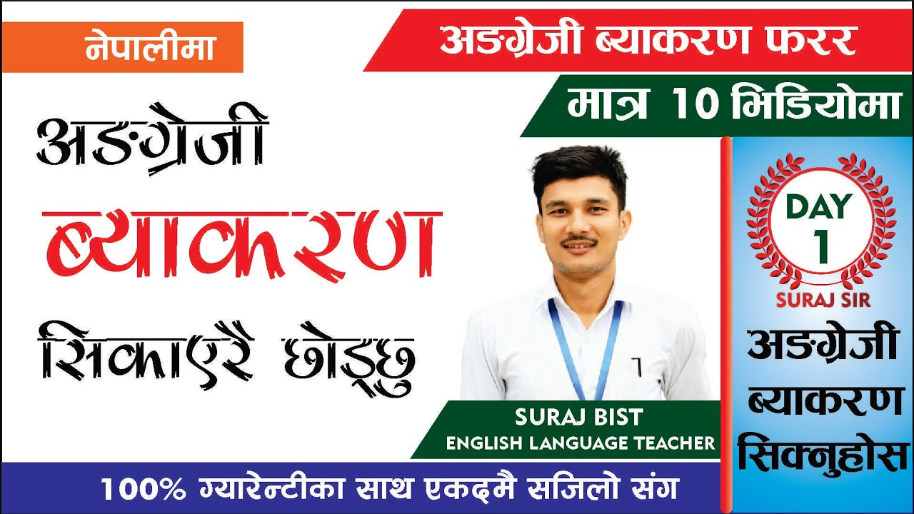 Grammar  in Nepali ( Day 1) By Suraj Sir Best Teacher of Nepal