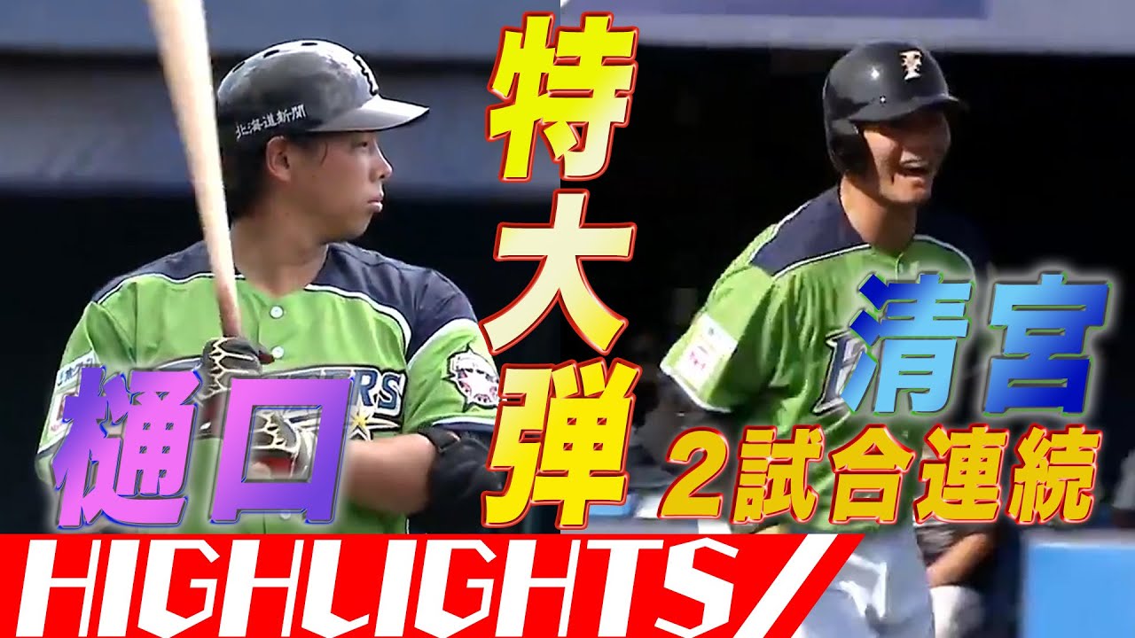 【清宮＆樋口!!ネット突き刺す特大弾!!】7/22 北海道日本ハム vs 千葉ロッテ～ファーム～ ハイライト『GAORA プロ野球中継～ファーム～（北海道日本ハムファイターズ）』