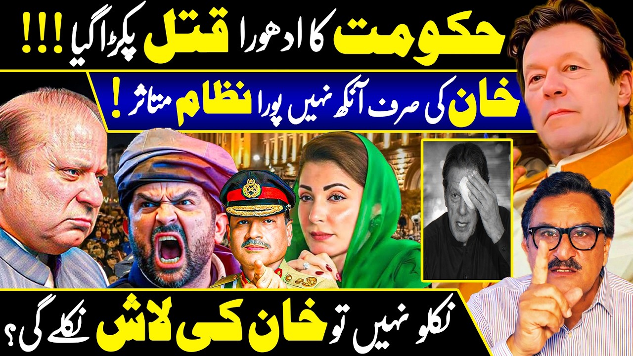 Government’s Big Decision Against Imran Khan? ⚠️ System Under Pressure | Major Update