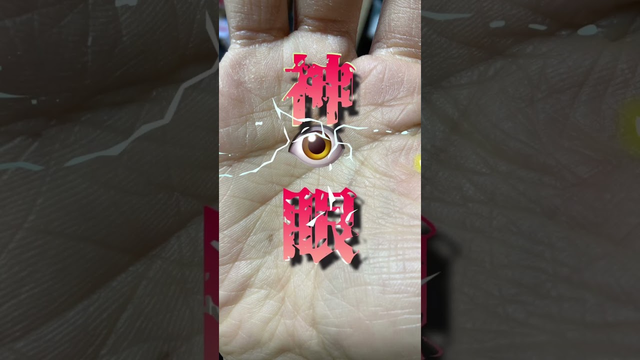 【予言する手相】 最強の鑑定スキル「ファティマの目」#占い #手相  #フははァティマの目 #島田秀平 #ゲッターズ飯田