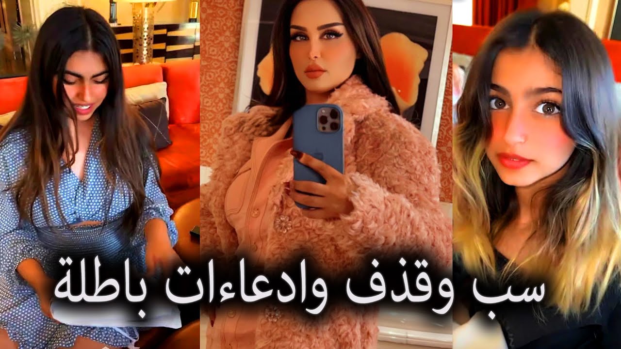 هند القحطاني ترد على قذف الاقارب 🔥
