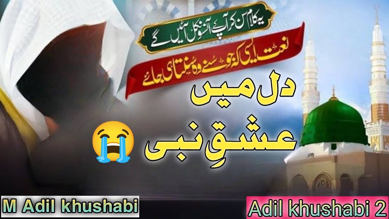 M Adil khushabi - Dil Mein Ishq e Nabi Ki - Heart. Touching Emotional 😭 Naat 2025 Adil khushabi 2