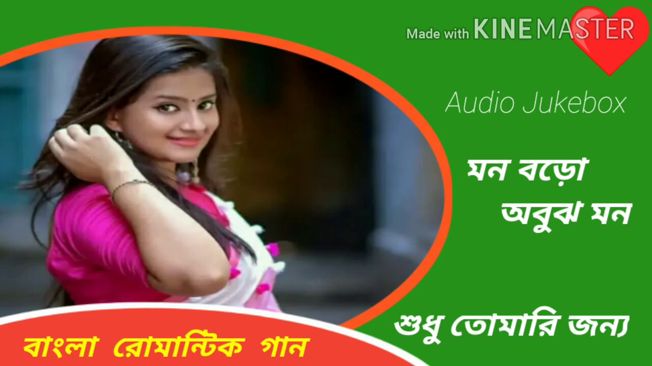 Mon__Boro__Abujh__Mon | Bengali Romantic  Song | ◆ Movie  By  Kuli ◆