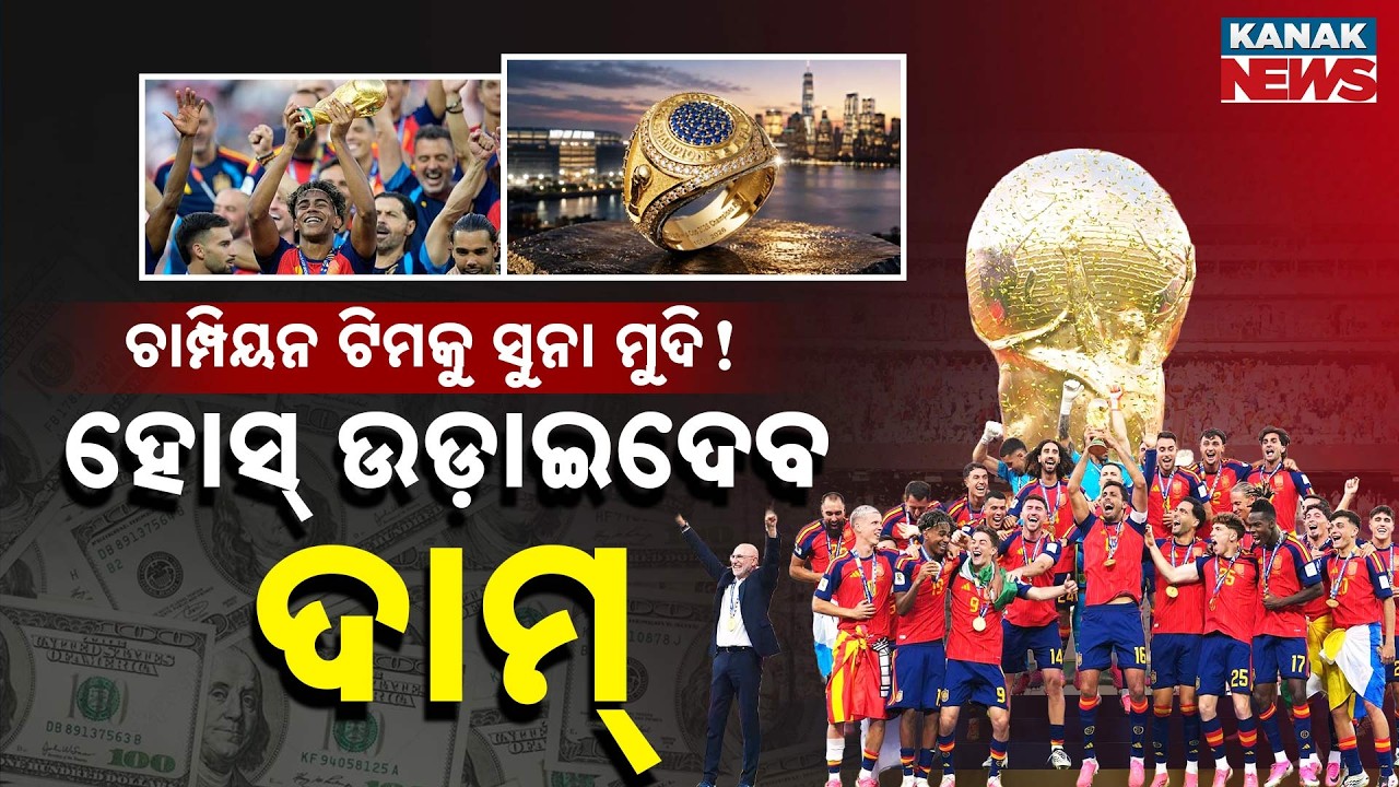Special Report: FIFA WC 2026 Prize Money Details | Spain Gets $50M & Players Receive Gold Rings