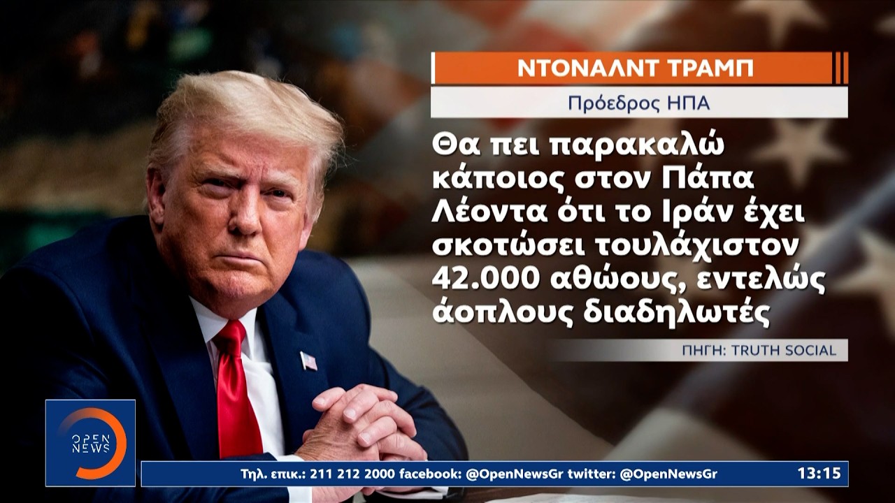&Nu;έ&alpha; &epsilon;&pi;ί&theta;&epsilon;&sigma;&eta; &Tau;&rho;&alpha;&mu;&pi; &sigma;&tau;&eta;&nu; &Epsilon;&upsilon;&rho;ώ&pi;&eta; &gamma;&iota;&alpha; &tau;&omicron;&nu; &pi;ό&lambda;&epsilon;&mu;&omicron; &sigma;&tau;&omicron;&nu; &Iota;&rho;ά&nu;  | Ethnos