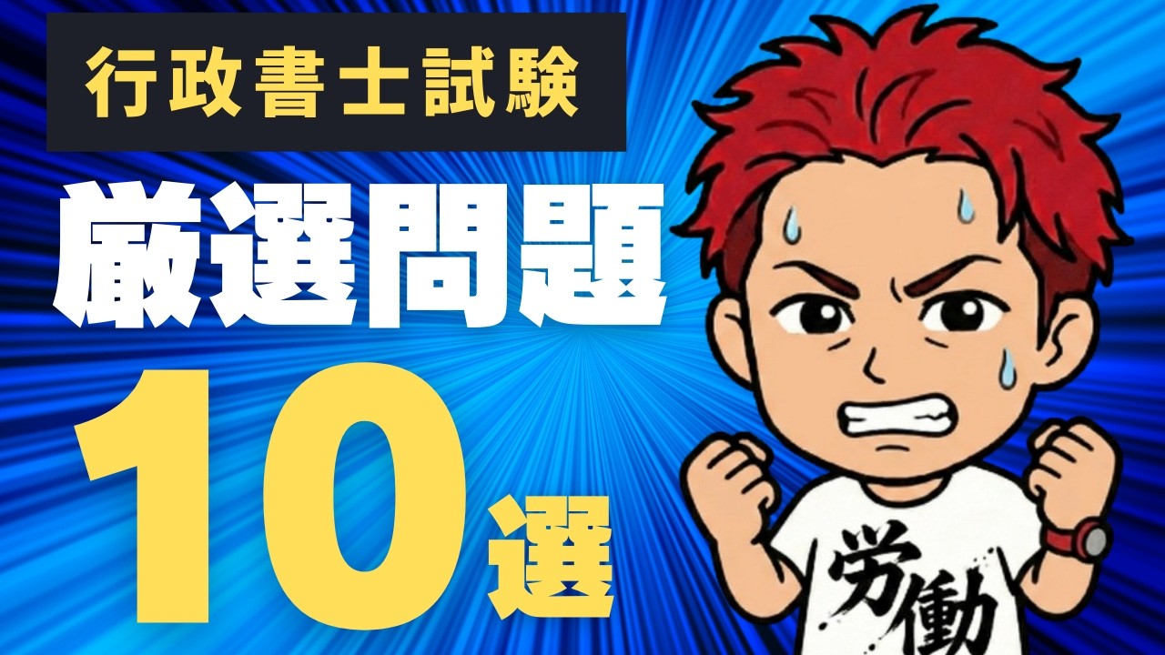 【AI豊村の時間外労働 80日目】今日で80日連続勤務です！頑張ってきた皆さんに、厳選した問題を10こお届けしますよ！（行政書士試験 民法 詐欺による意思表示（第三者による詐欺））
