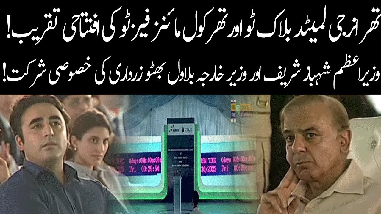 Thar Energy limited Block Two, Thar Coal Mines phase Two inauguration ceremony | 10 October 2022