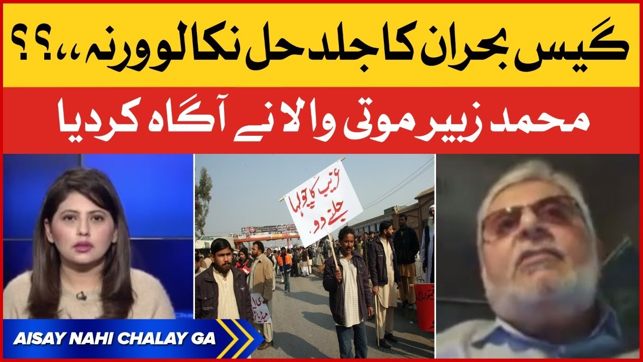 Gas Shortage in Karachi | Strike Call Against Gas Shortage | Aisay Nahi Chalay Ga