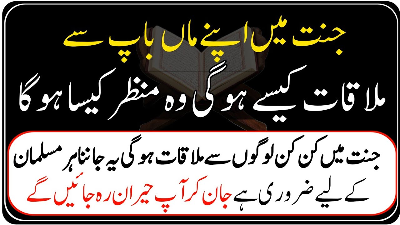 Jannat Mein Apne Maa Baap Se Mulaqat Kaise Hogi l Jannat ke Mnazir | Islamic Story | Az Deeni Voice 