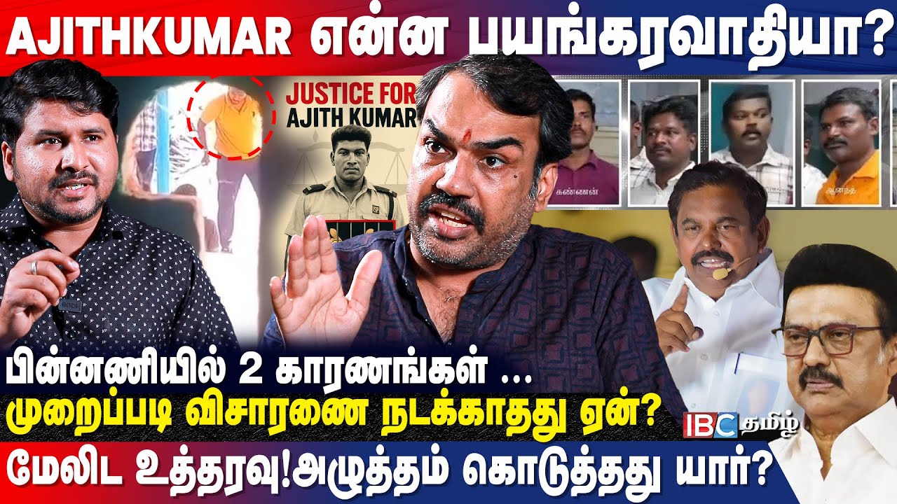 AJITH மரணம் அரசியலாக்கப்படுகிறதா....அடுத்து என்ன ? Rangaraj Pandey சரமாரி கேள்விகள் | LOCK UP DEATH