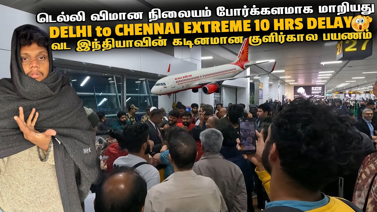 மோசமான சண்டை Delhi airport ல in extreme 3°C cold | Delhi Chennai flight in winters | Ayodhya EP 5