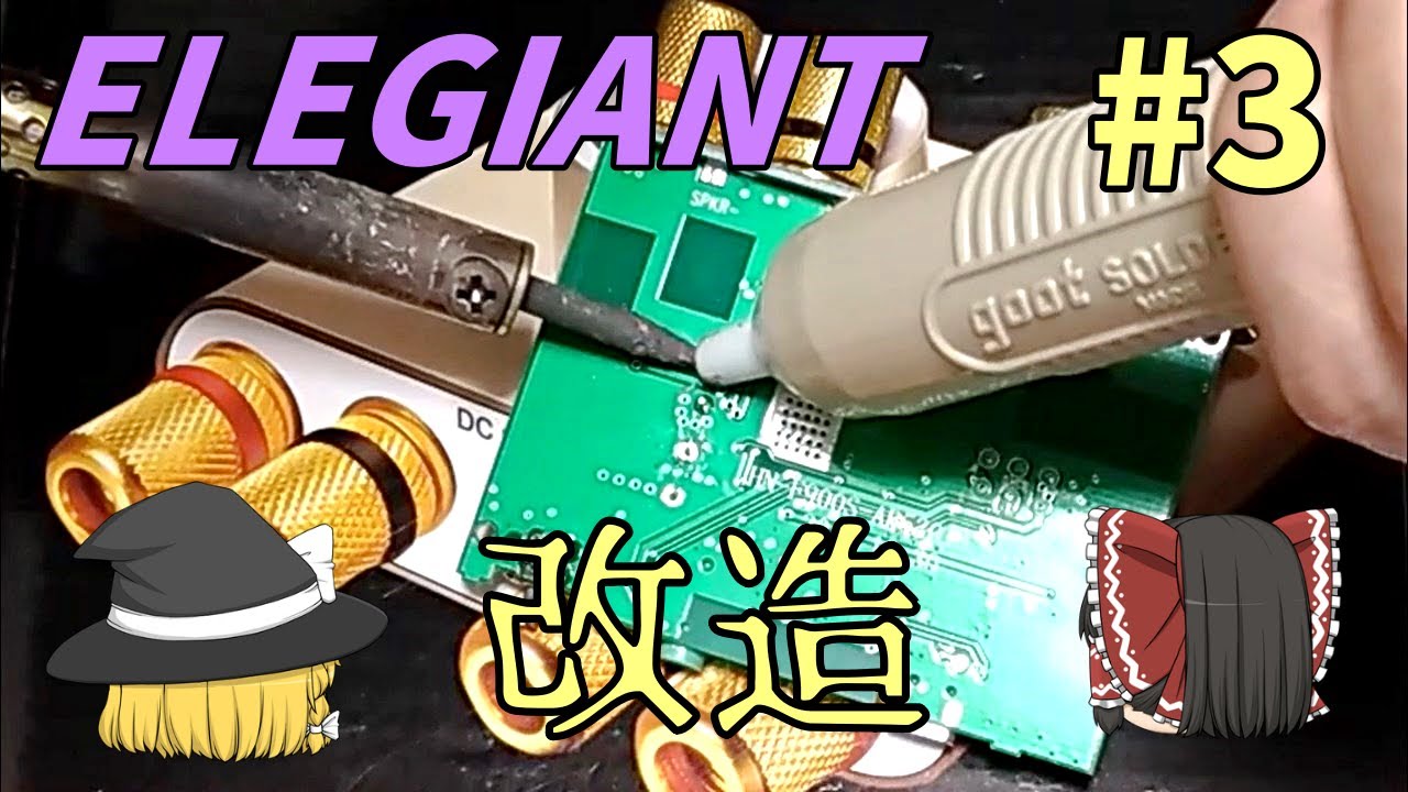【￥5000以下Audio】安物中華アンプを改造する #3～elegiant F900sの場合