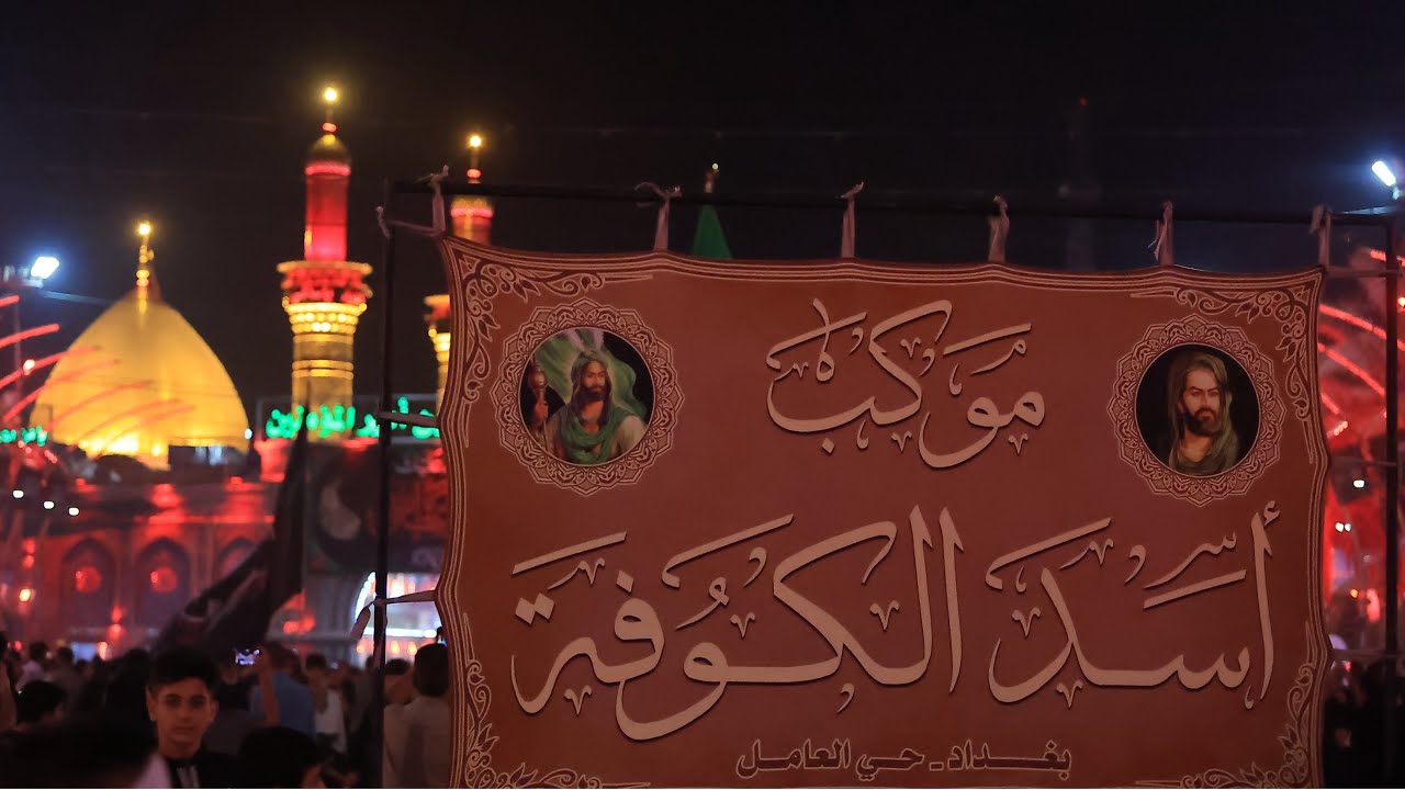 دخولية موكب اسد الكوفة في كربلاء المقدسة 1446هـ 13 محرم