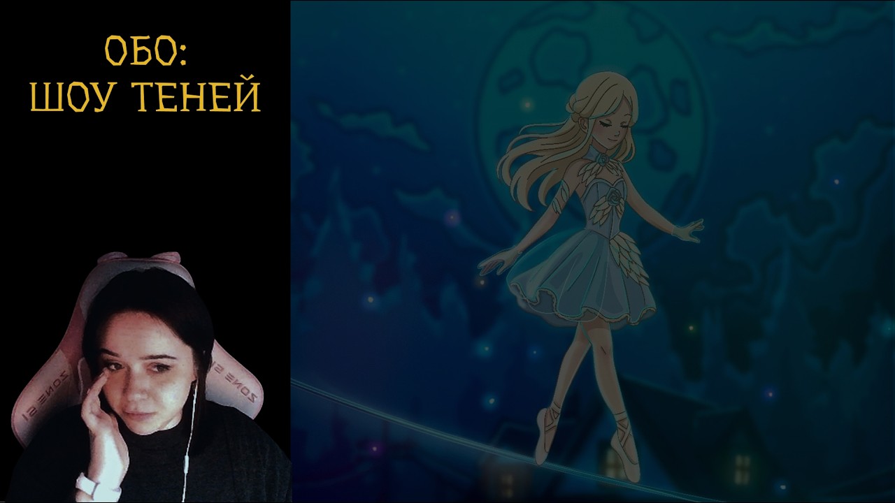 OБO скрывает больше, чем кажется | Обо Шоу Теней #2