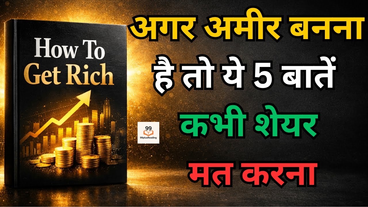 अमीर लोग ये 5 बातें कभी किसी को नहीं बताते | Millionaire Secrets for Financial Freedom |  Audiobook
