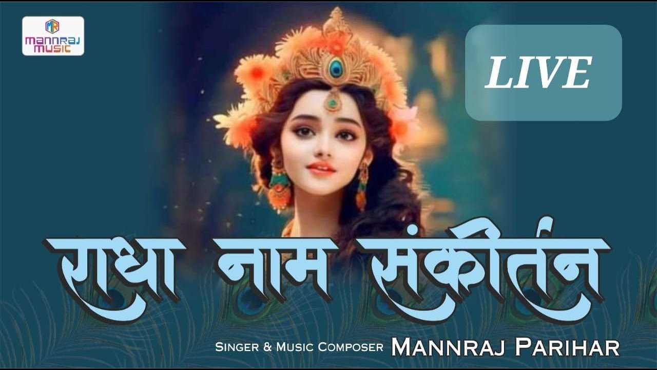 LIVE/RADHA NAAM SANKIRTAN DHUN/  MANNRAJ PARIHAR