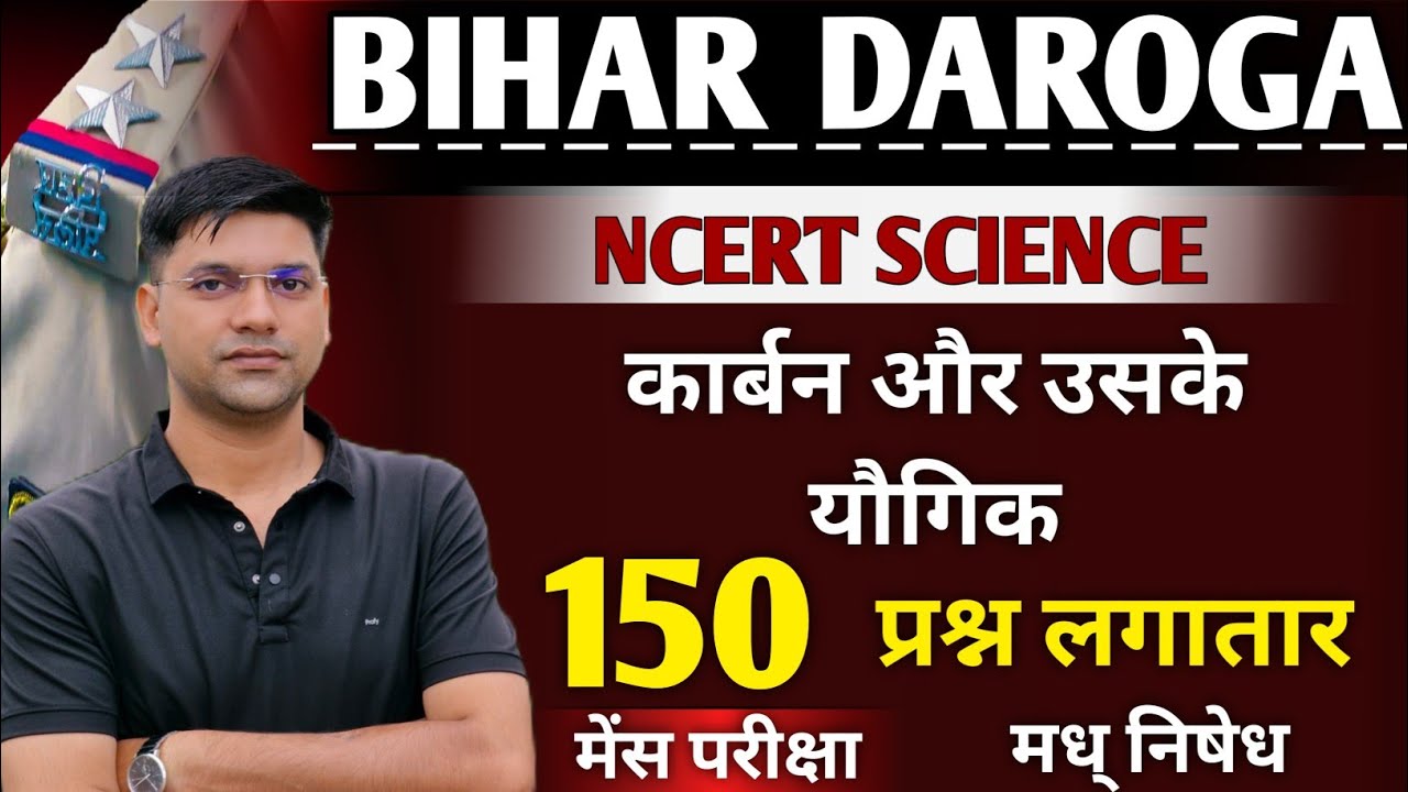 कार्बन और उसके यौगिक||ncert science class 10th ||bihar Daroga ncert science 