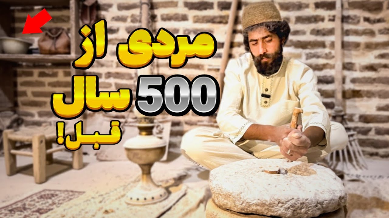 این مرد چیزی رو زنده کرد که ۵ قرن پیش خاموش شده بود| سفر به قلب تاریخ ایران