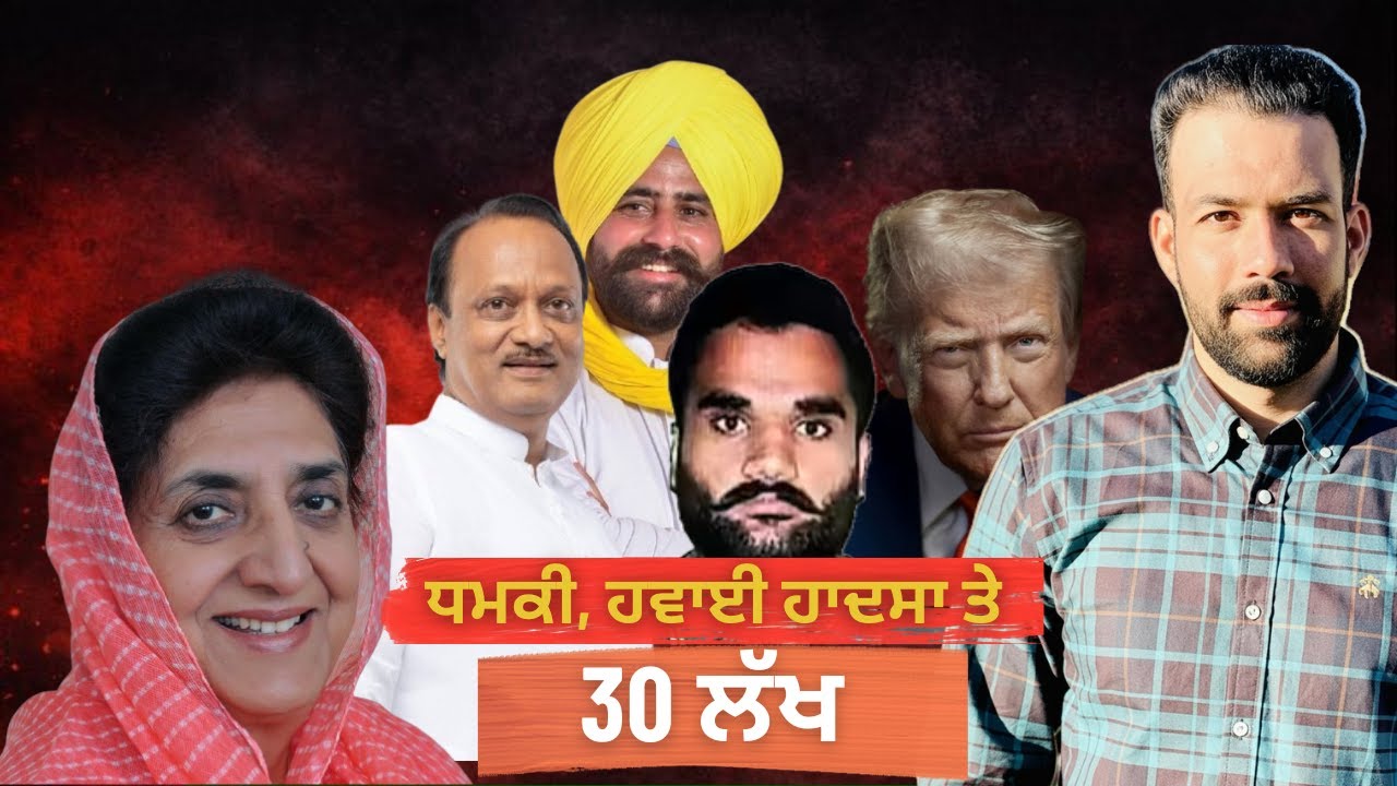 ajit pawar plane crash,30 lakh rs Controversy and Trump vs Iran | hafte da haal EP 2 | Jaspal Sandhu