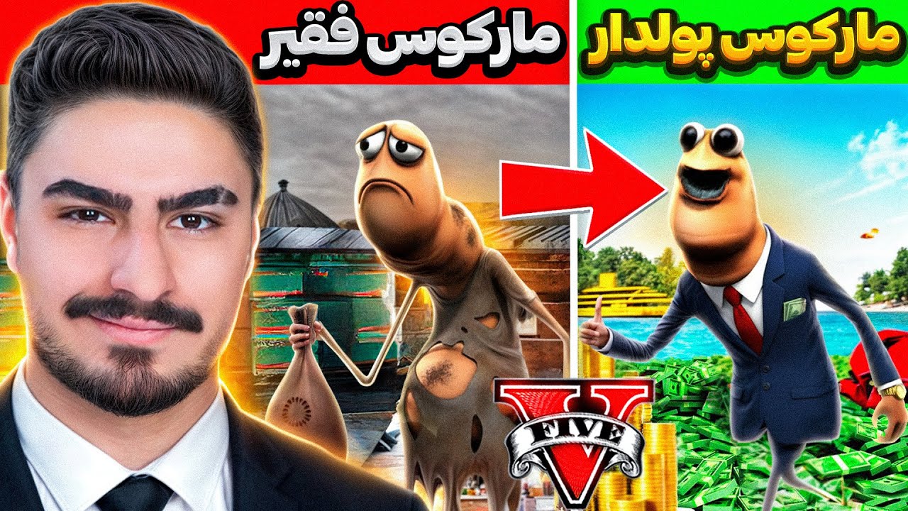 چالش فقیری پولداری با مارکوس تو جی تی ای وی!