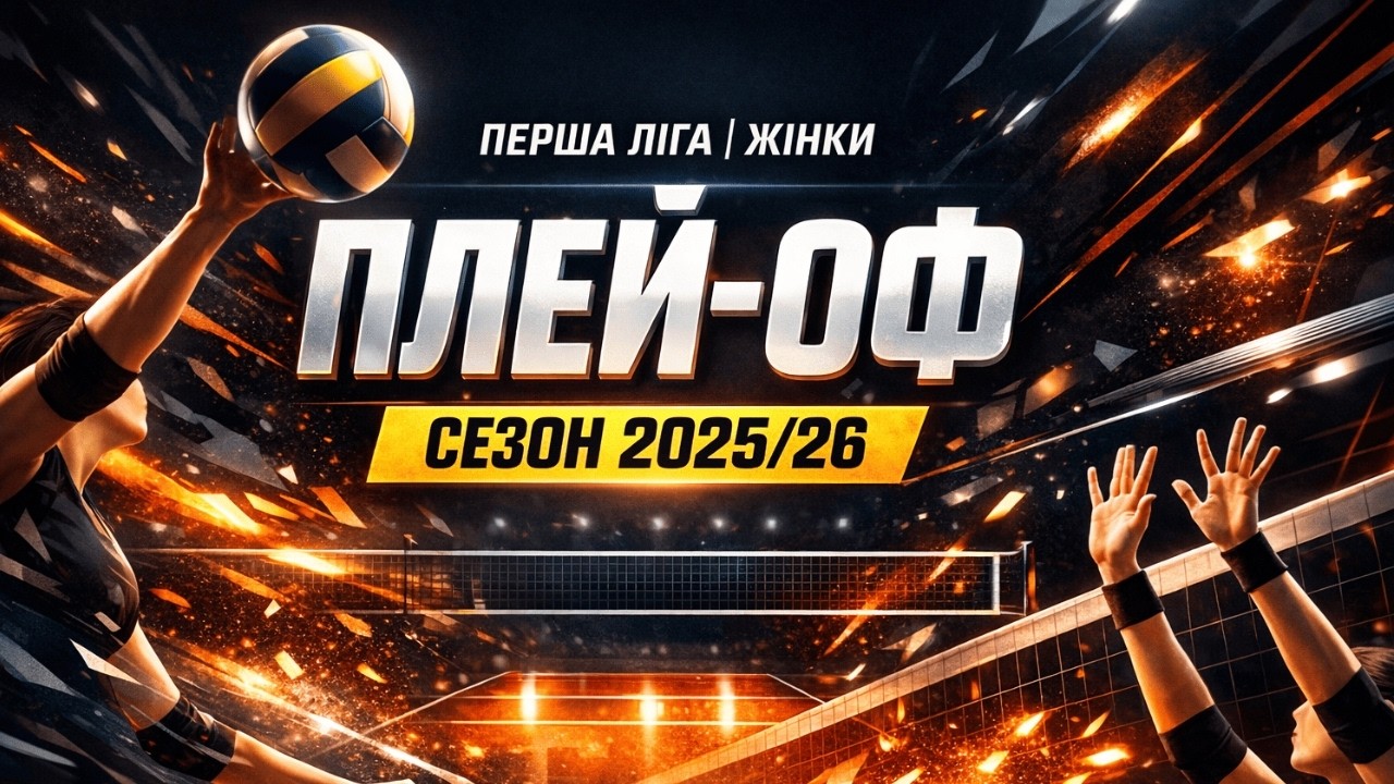 ВК Іскра vs Прикарпаття-ДЮСШ №2 | 15.02.2026 | Перша Ліга 2025/26 | Жінки | 1/4 фіналу