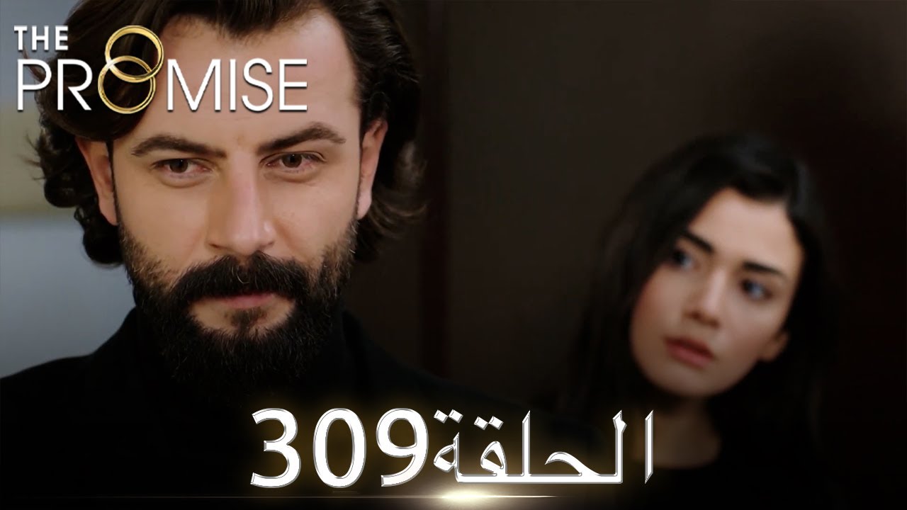 اليمين الحلقة 309 | مدبلج عربي