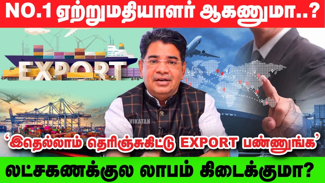 HOW TO START  EXPORT BUSINESS? | இதெல்லாம் இருந்தாதான் EXPORT பண்ண முடியும் | Mr.Kamaludeen Explains