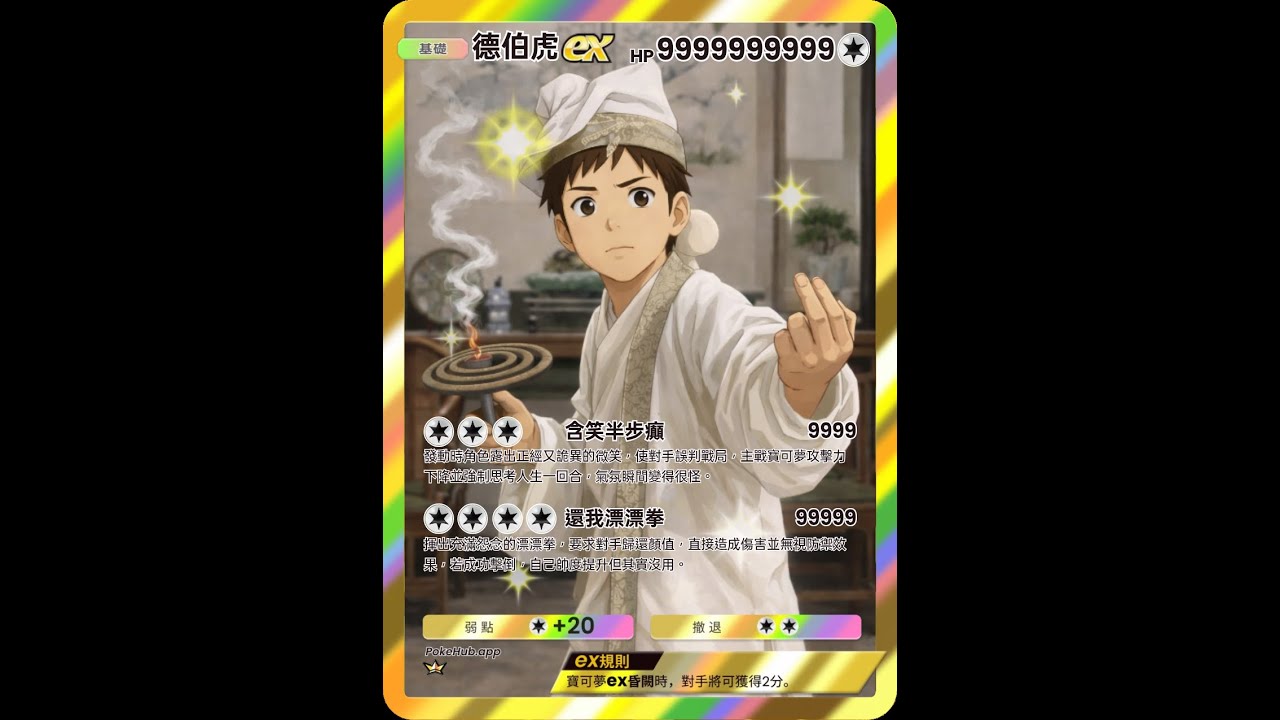 {PTCG Pocket} 打比賽！三首惡龍出擊！！