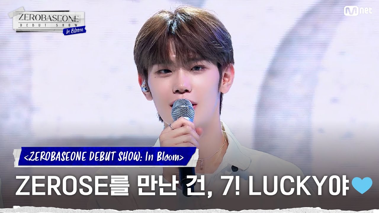 [EN/JP]'ZEROSE를 만난 건, 7! LUCKY야💙' ZEROSE와 한마음으로 부르는 숫자송♬ #ZEROBASEONEDEBUTSHOW:InBloom | Mnet 230710