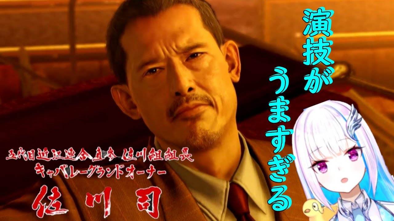 鶴見さんの演技のうまさに魅了されるリゼ皇女　最恐の極道　佐川司　初登場シーン　［切り抜き/リゼ・ヘルエスタ/龍が如く0/にじさんじ/YAKUZA0］