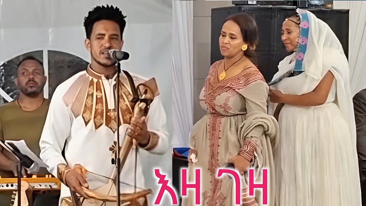 ድምፃዊ  ተኽለሃይማኖት ክንፈ  እዛ ገዛ እዛ ገዛየ ኣብ ኣዲስ ኣበባ ምስ ተወድቲ ተጋሩ# t.manot knfe Live music #habesha