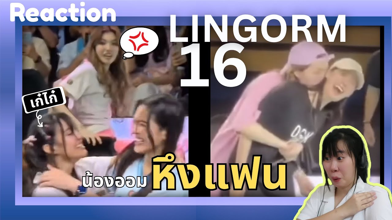 หลิงออม ภาค16 น้องออมหึงแฟน Girls Cup ช่อง3  ชิปเปอร์รวมตัว!!! Reaction ENGSUB[IDOL TV EP.244]