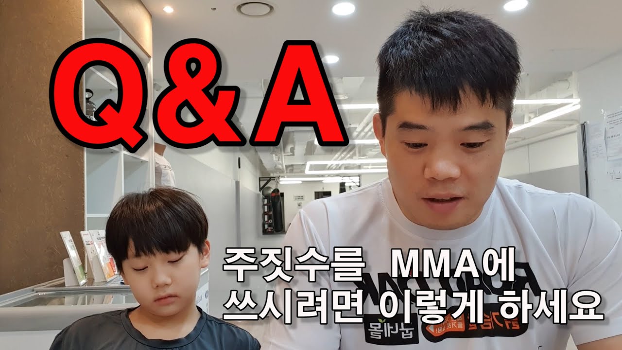 주짓수를 MMA에 쓰려면 이렇게 하세요.