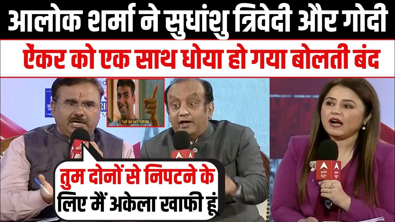 Alok Sharma 😃 Destroyed 🔥 Sudhanshu Trivedi 🤣Anchor | Congress Expose Bjp | HD Debate