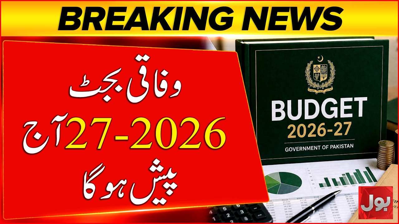 Federal Budget 2026&ndash;27 To Be Presented Today in Pakistan |Key Economic Decisions Expected | Bol News
