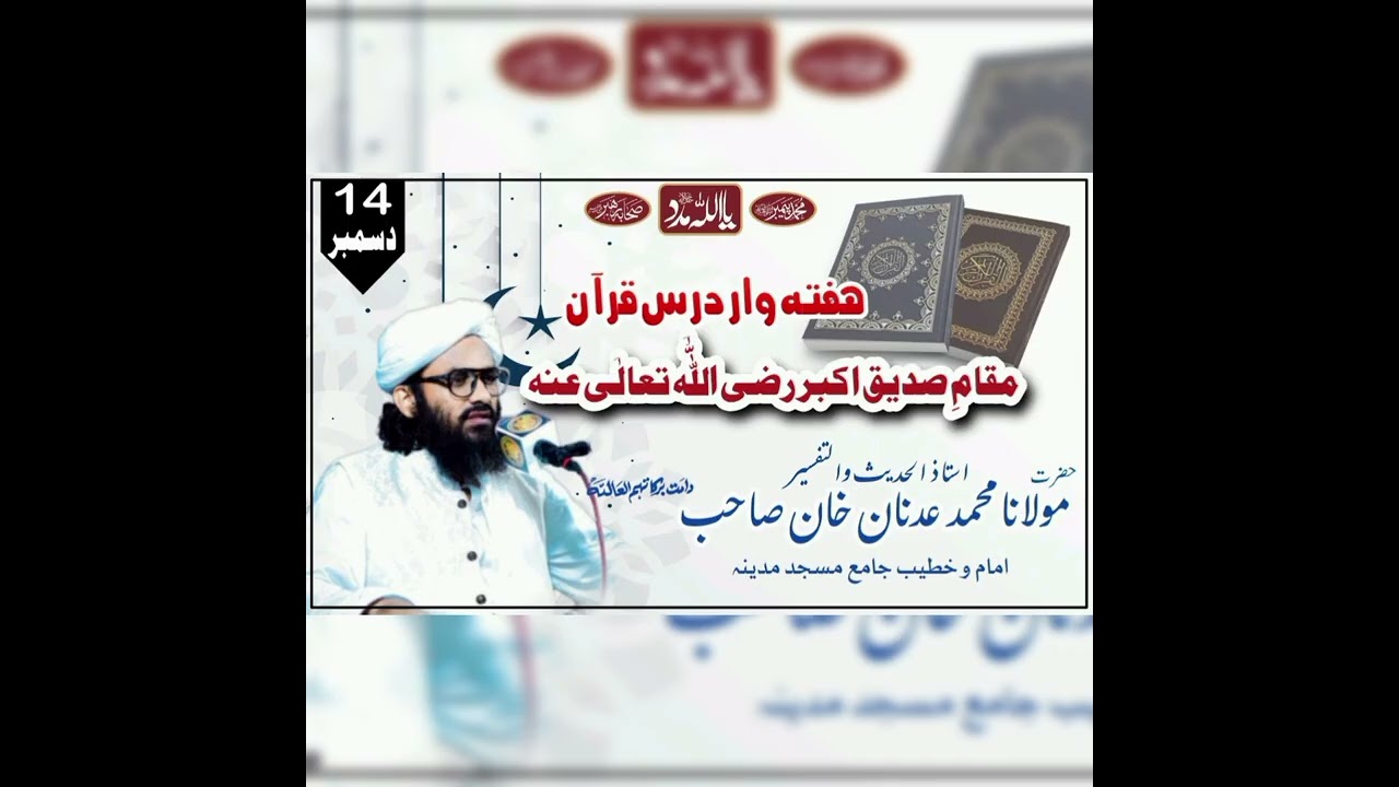 مقا صدیق اکبر رضی اللہ تعالیٰ عنہ