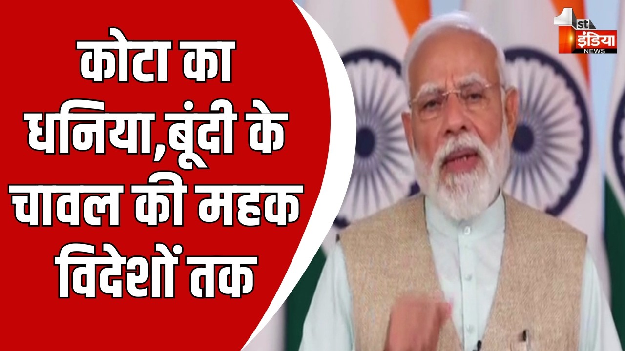 कोटा-बूंदी ग्रीनफील्ड एयरपोर्ट शिलान्यास समारोह, PM Modi कर रहे संबोधित | Kota | Rajasthan News